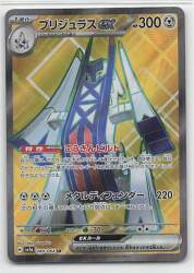 Pokemon SV7a 080/064 Brijulas ex SR image 1