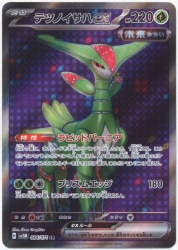 Pokemon SV5M 084/071 Tetsunoisah ex SR image 1