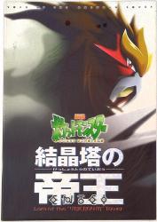 Toho anime pamphlet Pokemon the Movie Version: Entei ? Spell of the Unown ENTEI 2000 image 1