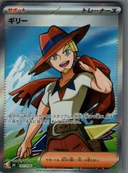 Pokemon (M6) Storm Emerald 101/076 Ghillie SR