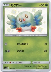 Pokemon SM8b 162/150 Mokuro S 圖片 1
