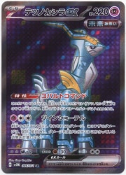 Pokemon SV5M 086/071 Ironhead ex SR รูปภาพ 1