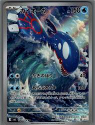 Pokemon (M6) Storm Emerald 080/076 Kyogre AR
