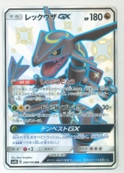 Pokemon SM8b 240/150 Rayquaza GX SSR 圖片 1