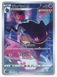 Pokemon S [VMAX Climax] 197/184 Jupetta (CHR) S8b gambar 1