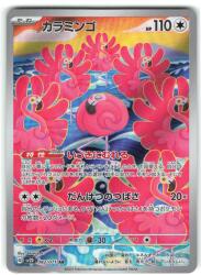 Pokemon SV2D 082/071 Calamingo AR image 1
