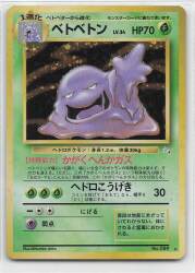 Pokemon Old Secret series: 3 Pokemon (Grass) Muk LV34 (Chemical Transformation Gas) ★ image 1