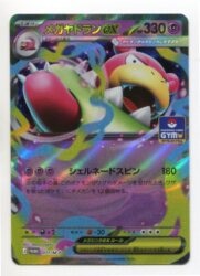 Pokemon MEGA series Promo 071/MP Mega Slowbro ex Promo image 1