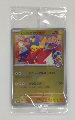 Pokemon SV 261/SV-P Hiroshima Pikachu Promo Bild 1