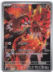 Pokemon (M6) Storm Emerald 084/076 Groudon AR รูปภาพ 1