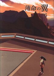 Route 95 (95) Wings of Short Life *Reprint/Re-Recording Bild 1