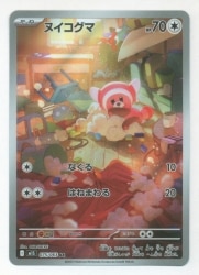 Pokemon M1S 075/063 Nuikoguma AR