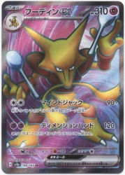 Pokemon SV2a 190/165 Alakazam ex SR