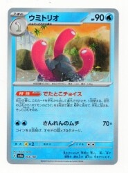 Pokemon SV8a 043/187 Umitrio [Master Ball Pattern] Mirror