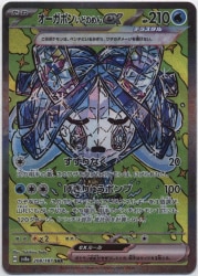 Pokemon SV8a 208/187 Ogrepon Idome Ex SAR