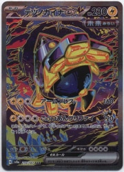 Pokemon SV8a 210/187 Iron Rider ex SAR imagen 1