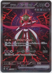 Pokemon SV8a 213/187 Iron Fist ex SAR