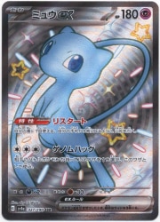 Pokemon SV4a 327/190 Mew ex SSR