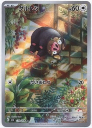 Pokemon SV3 120/108 Glutton AR imagen 1