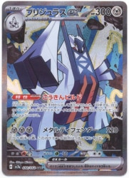 Pokemon SV7a 088/064 Brijulas ex SAR