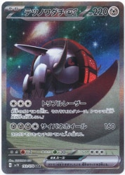 Pokemon SV1V 103/078 Iron Friend ex SAR