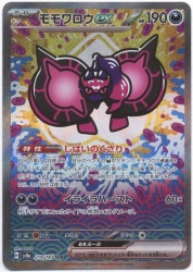 Pokemon SV8a 219/187 Momowarou ex SAR 圖片 1