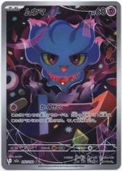 Pokemon M2a 202/193 Murkrow AR