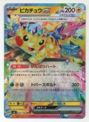 Pokemon SV8 033/106 Pikachu ex RR