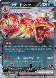 Pokemon SV4a 115/190 Charizard ex RR 圖片 1