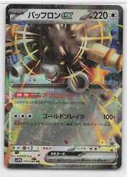 Pokemon SV11W 075/086 Bufflon ex RR