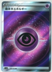 Pokemon S12a 255/172 Basic Ultra Energy SR