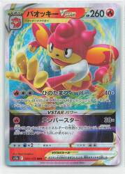 Pokemon S12a 021/172 Baocky VSTAR RRR