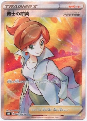 Pokemon S8b 266/184 Doctor's Research SR