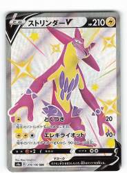 Pokemon S4a 314/190 Cinderace V SSR