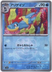 Pokemon SV8a 033/187 Alligator [Master Ball Pattern] Mirror