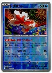 Pokemon SV8a 028/187 Goldeen[Master Ball Pattern] Mirror