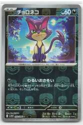 Pokemon SV11W 052/086 Choroneko [Master Ball Pattern] Mirror image 1