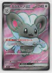 Pokemon M4 103/083 Cinccino ex SR