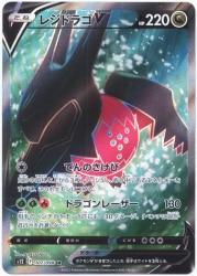 Pokemon S12 107/098 Regidrago V SR