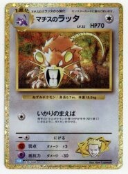 Pokemon CLK 016/032 Mathis's Rattata