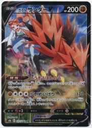 Pokemon S8b 237/184 Galarian Thunder V CSR imagen 1