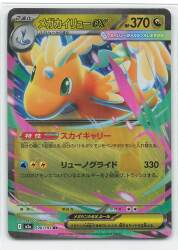 Pokemon M2a 126/193 Mega Dragonite ex RR