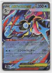 Pokemon M4 022/083 Mega Greninja ex RR