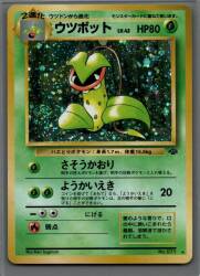 Pokemon Old Secret Series 2 Pokemon (Grass) Victreebel LV42 (Soothing Scent) ★