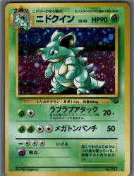 Pokemon Old Secret Series 2 Pokemon (Grass) Nidoqueen LV43 (Love Love Attack) ★