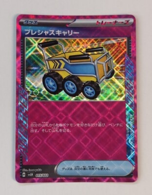 Pokemon SVLN 015/022 Precious Carry ACE Bild 1
