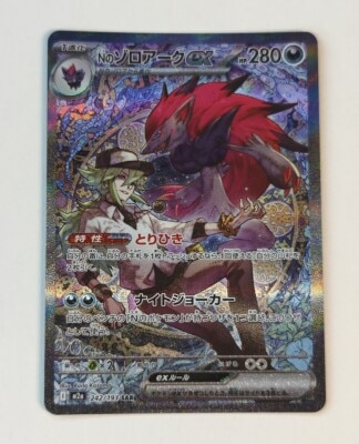 Pokemon M2a 242/193 N Zoroark ex SAR