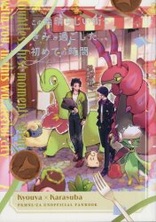Kyokara Anthology: The First Time I Spent with You in This Wonderful City *Anthology