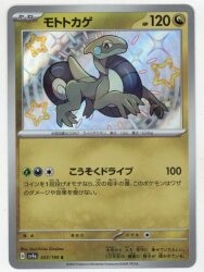 Pokemon SV4a 303/190 Mototokage S imagen 1