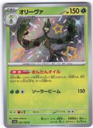 Pokemon SV4a 205/190 Oliva S